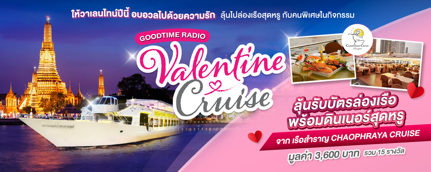 goodtime-radio-valentine-cruise